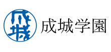 成城学園