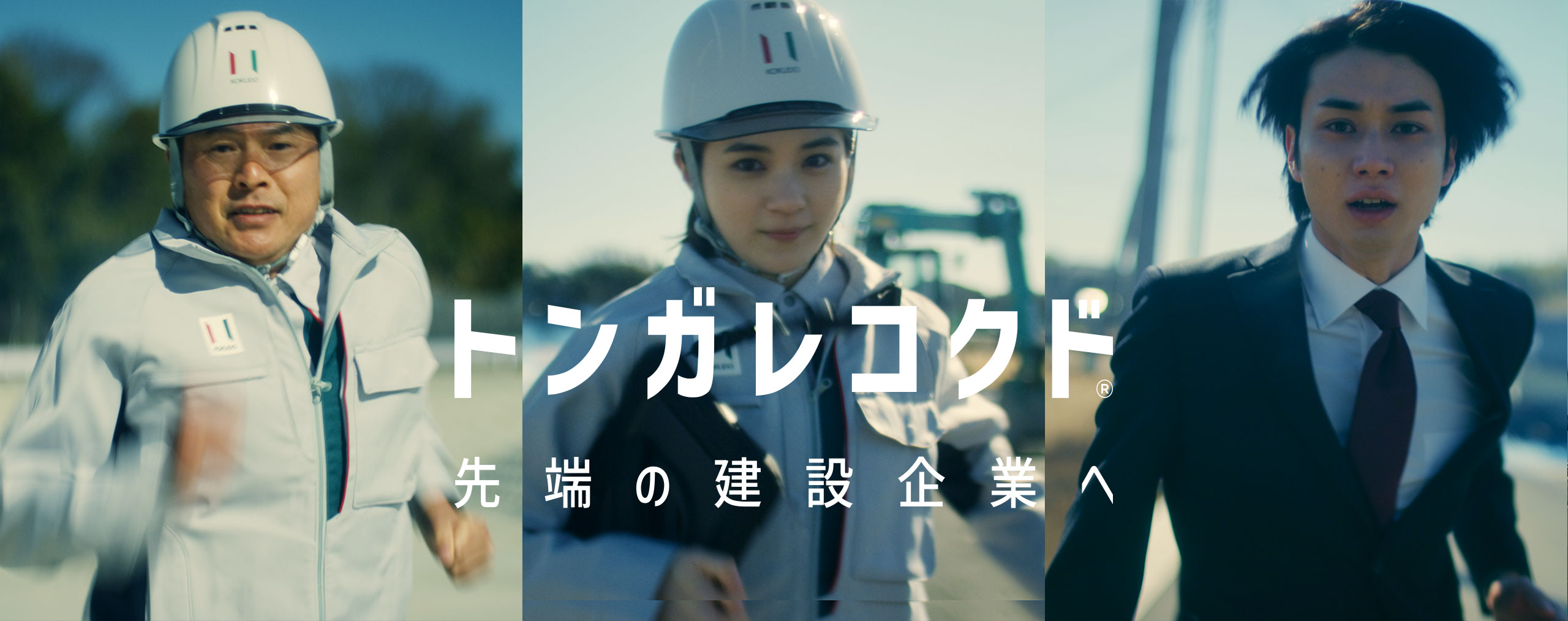 「先端の建設企業」へ —— 情報発信を通じた新卒・株主・社内へのビジョン浸透